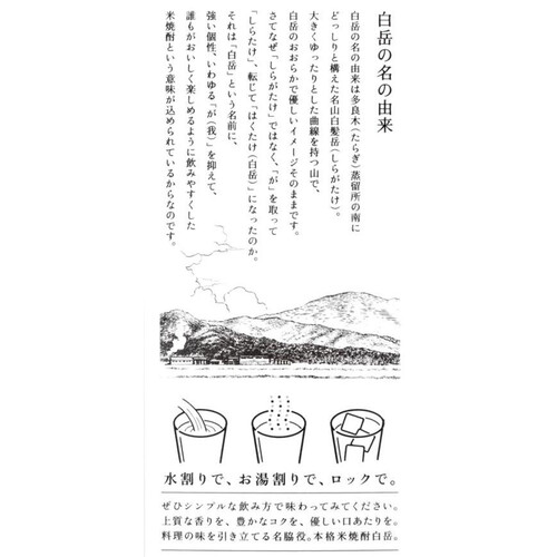 高橋 25度 米焼酎 白岳パック 1800ml