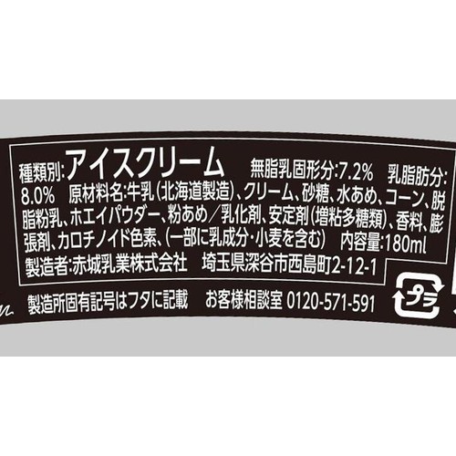 赤城乳業 北海道牛乳ソフト 180ml