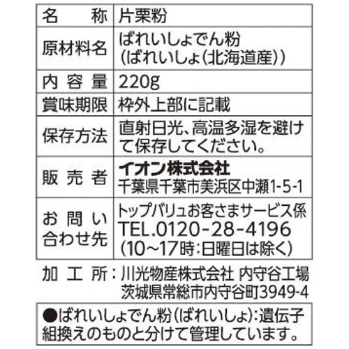 片栗粉 220g トップバリュベストプライス
