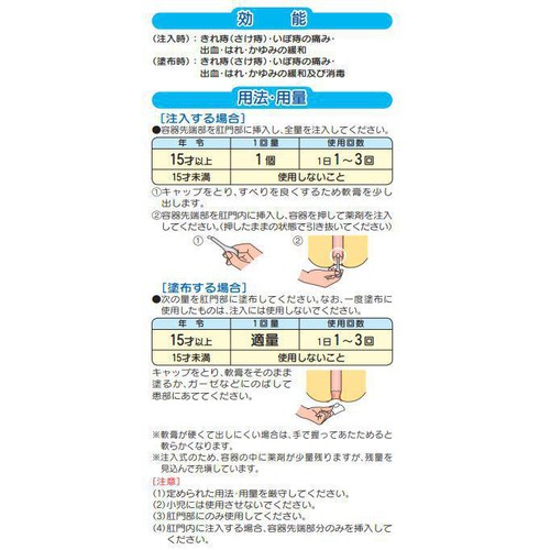 【指定第2類医薬品】プリザエース注入軟膏 10個