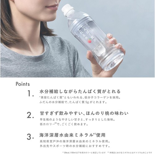 サイクルミー たんぱく質がとれる水 ほんのり桃 500ml