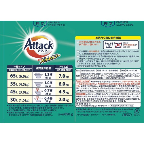 花王 洗濯洗剤 アタック 高活性バイオパワー  850g
