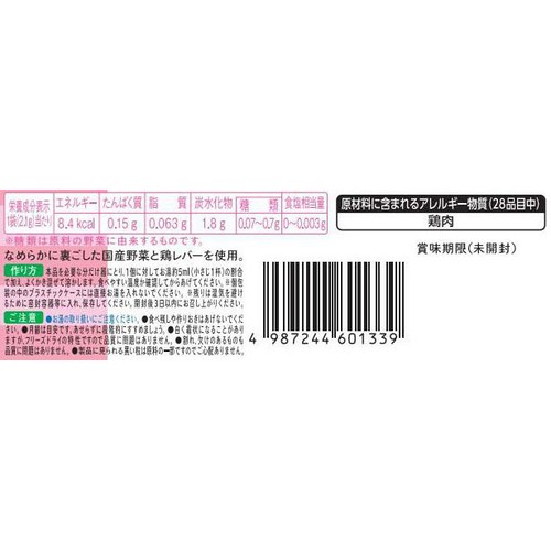 和光堂 はじめての離乳食 裏ごし鶏レバーと野菜 7ヵ月頃から 2.1g