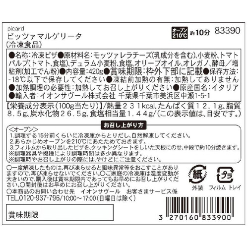 ピカール ピッツァマルゲリータ 【冷凍】 420g