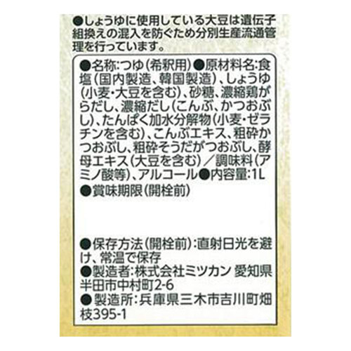 ミツカン プロが使う味 白だし  1L