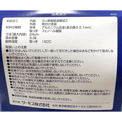 サーモス デュラブルシリーズ炒め鍋 24cm ガス火専用 ネイビー KFI024DNVY