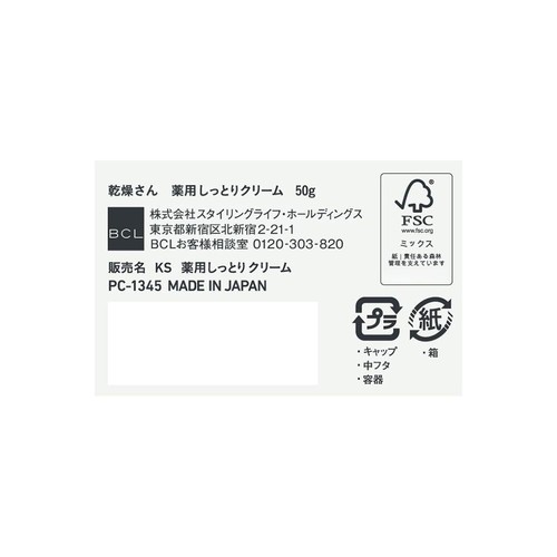 乾燥さん 薬用しっとりクリーム 50g