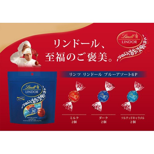 リンツ リンドールアソートブルー 6粒 72g Green Beans | グリーン