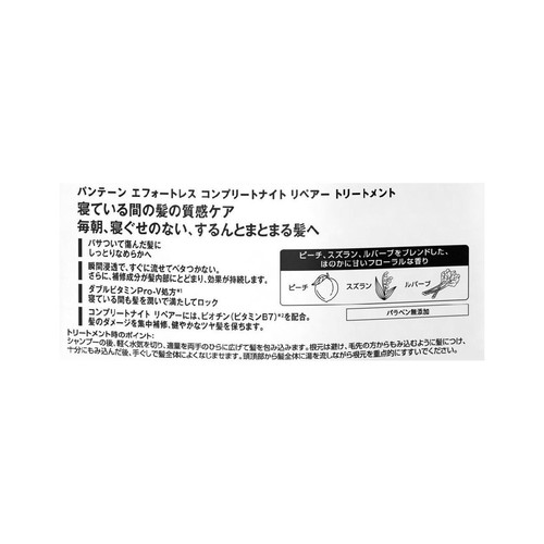 パンテーン エフォートレス コンプリートナイトリペアー トリートメント 詰替 350g