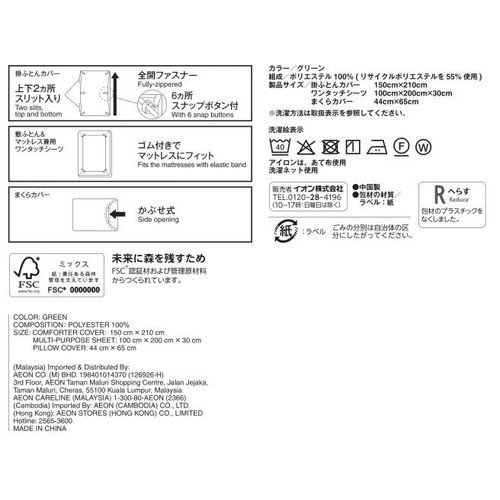 カバー3点セット グリーン ホームコーディ