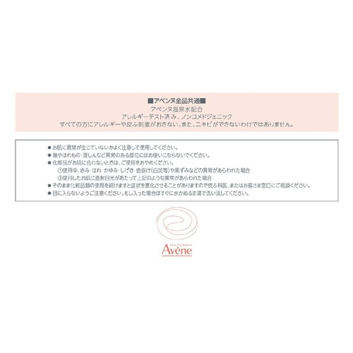 アベンヌ イドランス スリーピングマスク 保湿マスク 敏感肌用 50mL