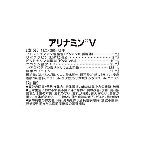 アリナミン製薬 アリナミンV 50mL x 10本