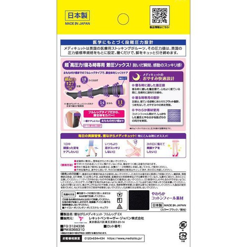 メディキュット 寝ながらメディキュット フルレッグEX L