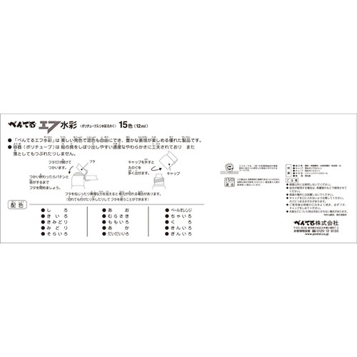 ぺんてる 水彩絵の具 エフ水彩 ワンタッチキャップ ポリチューブ入りセット(金・銀入り) 15色