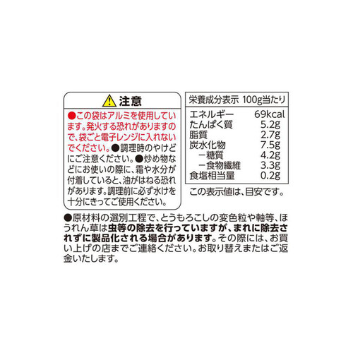 無塩せきベーコン入り ほうれん草ベーコンミックス 270g トップバリュ