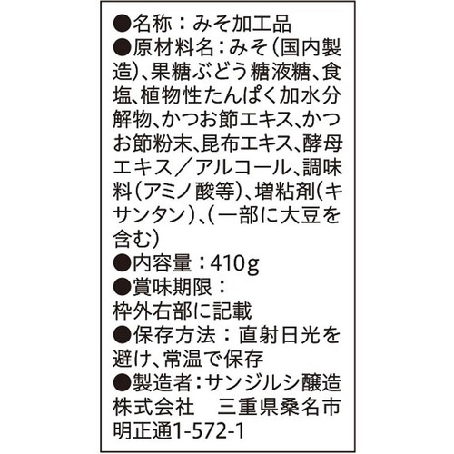 サンジルシ醸造 楽みそ合わせ液状みそ 410g