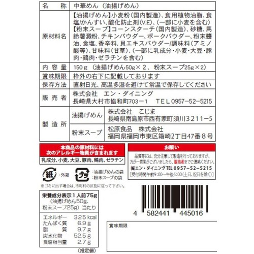 エン・ダイニング 天天有長崎皿うどん 2食入