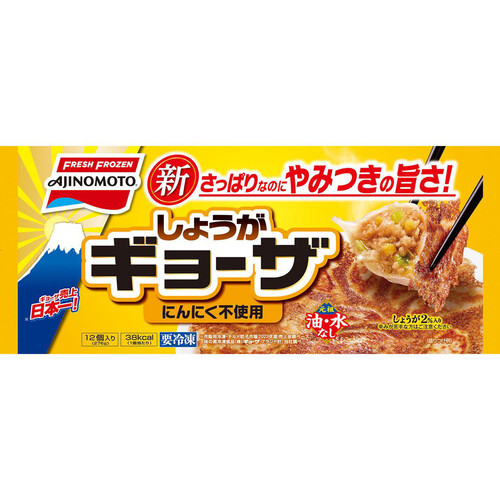 味の素 しょうがギョーザ【冷凍】 12個入(276g)