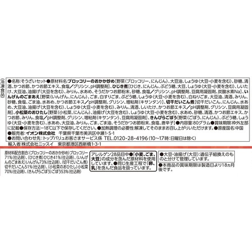かつおだしの風味豊かな 6種のおかず【冷凍】 80ｇ(6種 x 1カップ入) トップバリュベストプライス