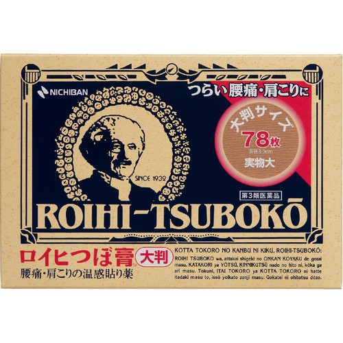 【第3類医薬品】◆ロイヒつぼ膏大判 78枚