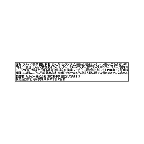 カルビー Jagabee バターしょうゆ味 38g