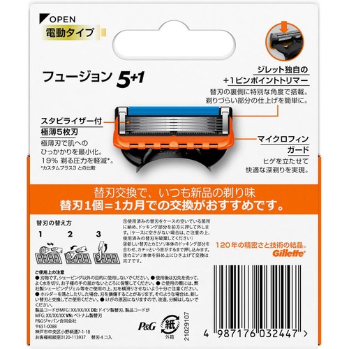 ジレット フュージョン パワー 電動タイプ 替刃4個入