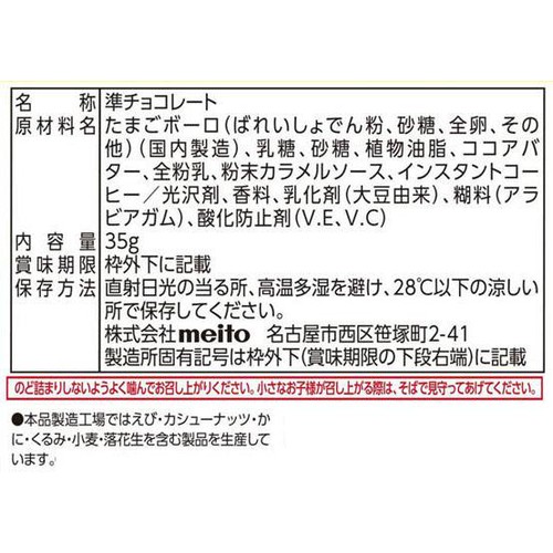 meito ちびさく コーヒー牛乳風味 35g
