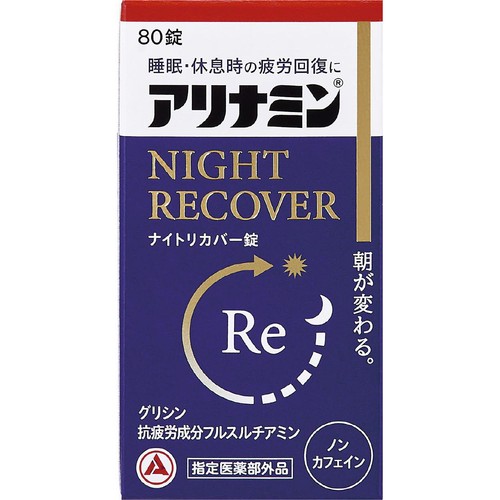 アリナミン製薬 【指定医薬部外品】アリナミンナイトリカバー錠 80錠