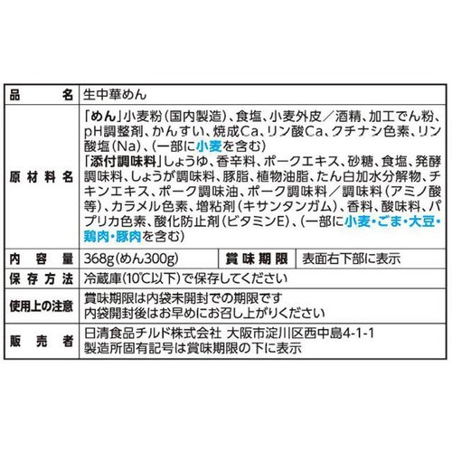 日清食品チルド つけ麺の達人 スタミナ豚醤油  2人前