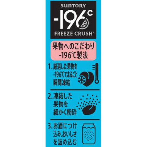 【5%】 サントリー  -196 白桃 350ml