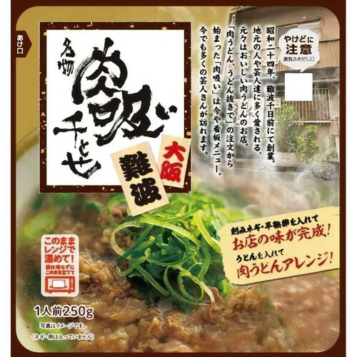 富良野市場 肉吸い 千とせ 250g