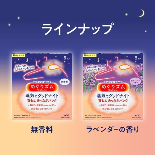 花王 めぐりズム 蒸気でグッドナイト 無香料  5枚