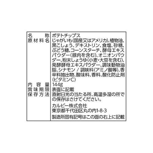 カルビー 堅あげポテトBIG ブラックペッパー 144g