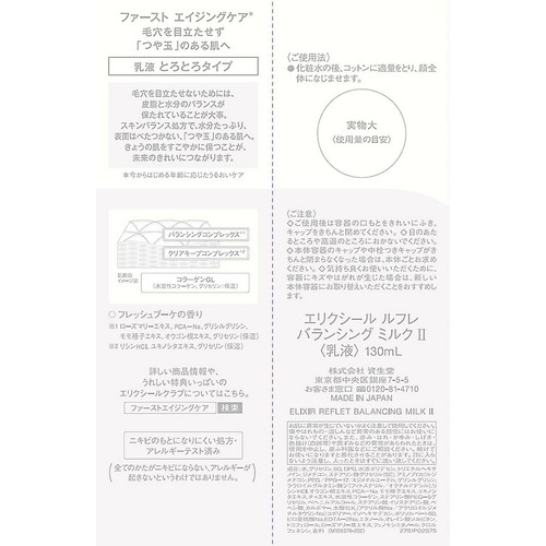 エリクシール ルフレ バランシング ミルク II 乳液 とろとろタイプ 130mL