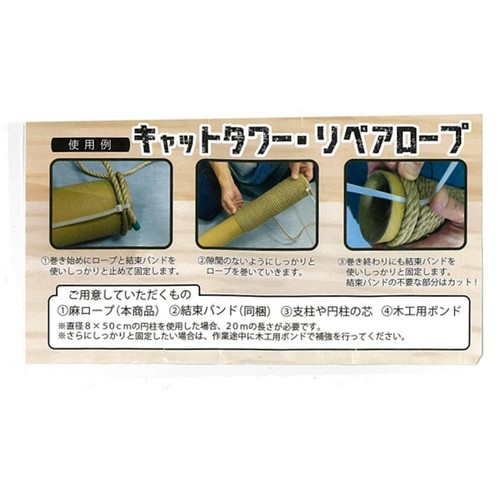 【ペット用】 ペットライブラリー キャットタワー・リペアロープ 1個