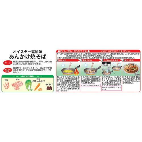 Amazon.co.jp: オイスター醤油味 あんかけ焼そば 2人前 ×12袋 生