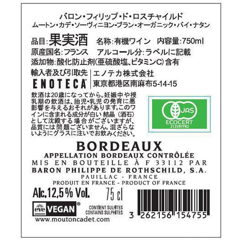【フランス産】 ムートン・カデ・ソーヴィニヨン・ブラン・オーガニック・バイ・ナタン 750ml