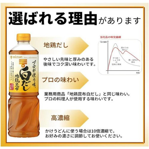 ミツカン プロが使う味 白だし  1L