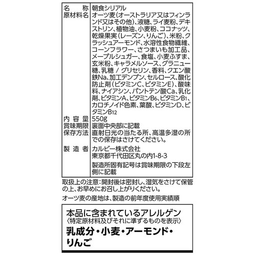 カルビー フルグラ おさつとりんごのメープル味 550g