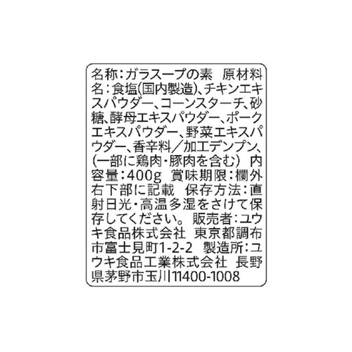ユウキ食品 やさしい味わいのガラスープ 400g