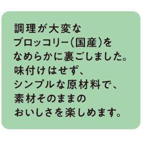 和光堂 素材を楽しむ離乳食 ブロッコリー 5か月頃から 50g
