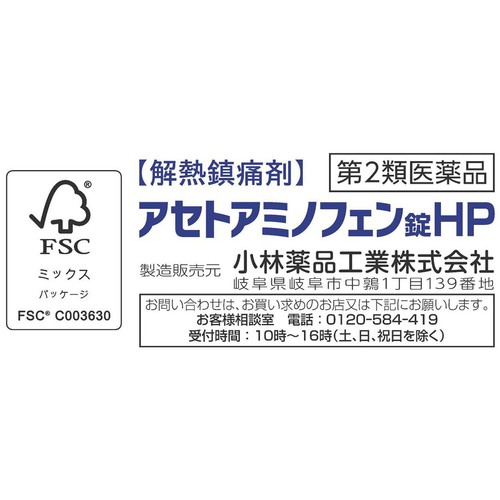 【第2類医薬品】◆アセトアミノフェン錠HP 72錠