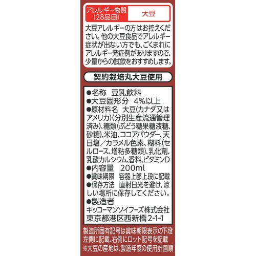 キッコーマン 豆乳飲料ココア 200ml