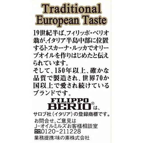 J−オイルミルズ ベリオ オリーブオイル 400g