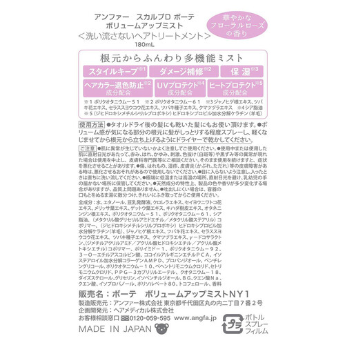 スカルプDボーテ ボリュームアップミスト 180mL Green Beans