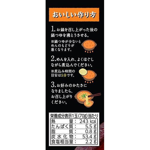 日清食品 日清ラ王 鍋用太ちぢれ 2玉入 140g