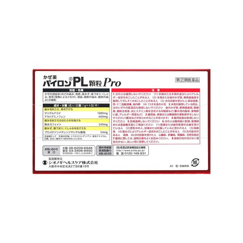 【指定第2類医薬品】◆パイロンPL顆粒Pro 12包
