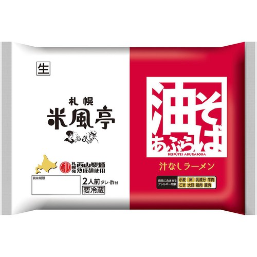 西山製麺 米風亭 油そば 2人前