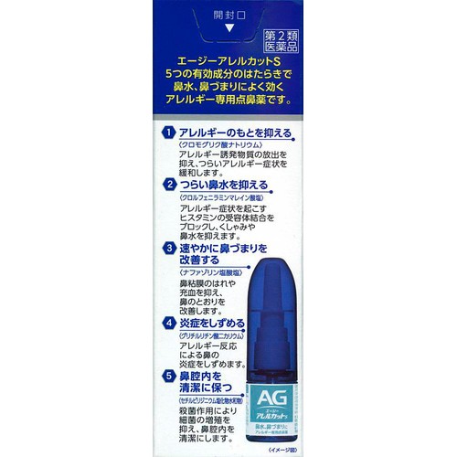 【第2類医薬品】◆エージーアレルカットS 15ml