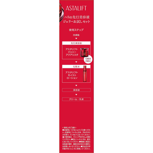 アスタリフト ハリの先行美容液ジェリーお試しセット 7g+20mL Green